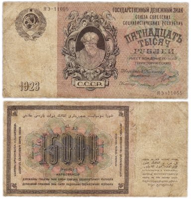 купить 15000 рублей 1923 кассир Солонинин