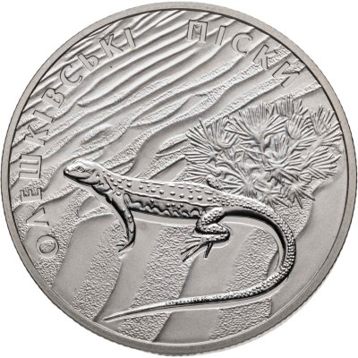 купить Украина 2 гривны 2015 "Алешковские пески"