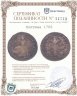 Купить Полтина 1706