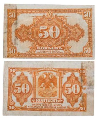 купить Колчак 50 копеек 1919 (1918)