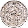 Купить 10 копеек 1932