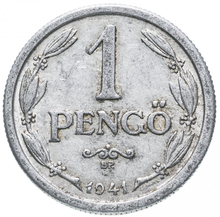 купить Венгрия 1 пенгё (pengo) 1941
