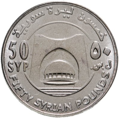 купить Сирия 50 фунтов (pounds) 2018