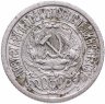 Купить 15 копеек 1922