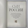 Купить Подарочное издание "Сын России" , посвященное Ю.А. Гагарину, бумага, картон, печать, Издательство «Молодая гвардия», СССР, 1982 г.