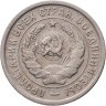 Купить 20 копеек 1933