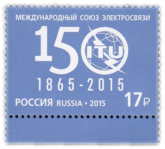 купить 17 рублей 2015 "150 лет Международному союзу электросвязи"