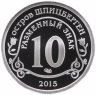 Купить Шпицберген жетон 10 разменных знаков 2015 "Борьба с эпидемией лихорадки эбола"