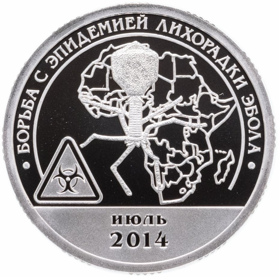 купить Шпицберген жетон 10 разменных знаков 2015 "Борьба с эпидемией лихорадки эбола"