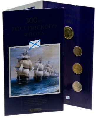 купить Набор "300 лет Российского флота" 1996 (6 монет + жетон в буклете)