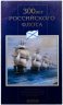 Купить Набор "300 лет Российского флота" 1996 (6 монет + жетон в буклете)