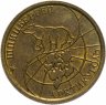 Купить Шпицберген 100 рублей 1993