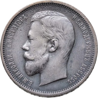 купить 50 копеек 1910 ЭБ