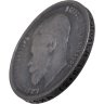 Купить 50 копеек 1910 ЭБ