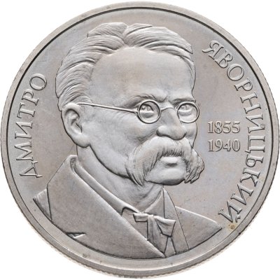 купить Украина 2 гривны 2005 "150 лет со дня рождения Дмитрия Яворницкого"