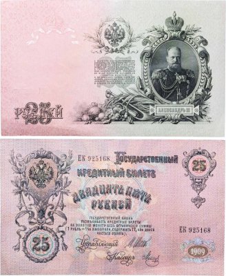 купить 25 рублей 1909 Шипов, кассир Метц (Александр III)