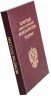 Купить Альбом-книга под биметаллические 10-рублевые монеты на 2 двора