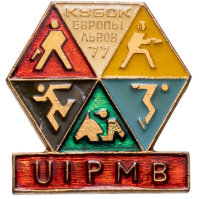 купить Памятный сувенирный знак Кубка Европы по современному пятиборью Львов-77, СССР, Экспериментальный производственно-рекламный комбинат, 1970-е гг.