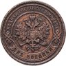 Купить 2 копейки 1896 СПБ
