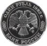 Купить 1 рубль 1992 ММД Proof 200 - летие со дня рождения Н.И. Лобачевского в слабе PF69