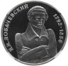 Купить 1 рубль 1992 ММД Proof 200 - летие со дня рождения Н.И. Лобачевского в слабе PF69