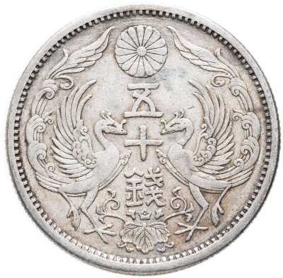 купить Япония 50 сенов (sen) 1922-1938, случайный год