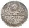Купить 1 рубль 1924 слаб ННР MS63