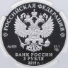 Купить 3 рубля 2019 СПМД 5-летие ЕАЭС, в слабе NGC PF69