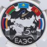 Купить 3 рубля 2019 СПМД 5-летие ЕАЭС, в слабе NGC PF69