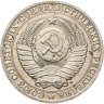 Купить 1 рубль 1991 М