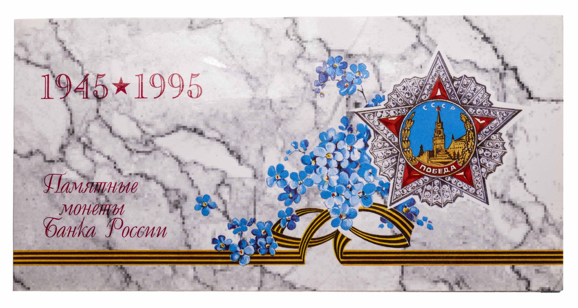 Набор 1995 ЛМД 