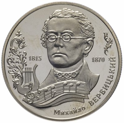 Купить Украина 2 гривны 2015 "200 лет со дня рождения Михаила Вербицкого"