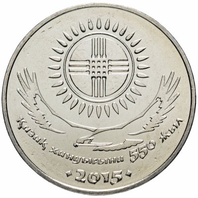 купить Казахстан 50 тенге 2015 "550 лет Казахскому Ханству"