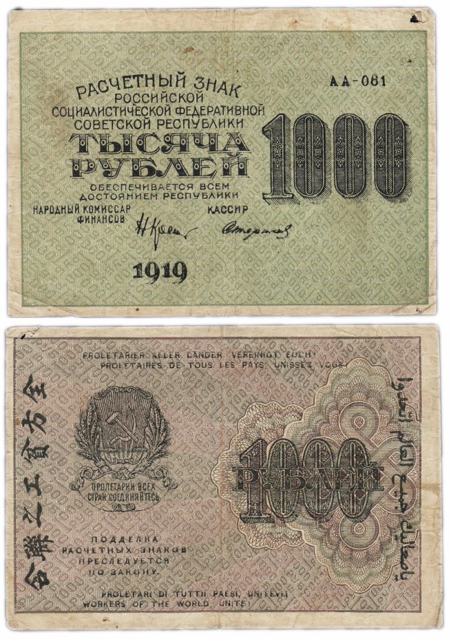 купить 1000 рублей 1919 водяной знак "1000" вертикально сверху-вниз
