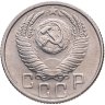 Купить 15 копеек 1954