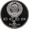 Купить 1 рубль 1991  XXV Олимпийские игры 1992 года, Барселона прыжки в длину в запайке