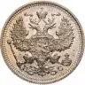 Купить 20 копеек 1915 ВС