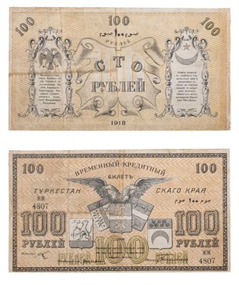 купить Ташкент 100 рублей 1918 Туркестан