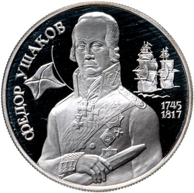 Купить 2 рубля 1994 ММД 250-летие со дня рождения Ф.Ф. Ушакова