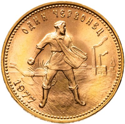 купить Червонец 1977 ЛМД "Сеятель"