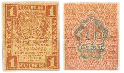 купить 1 рубль 1919 водяной знак "Ромбы"