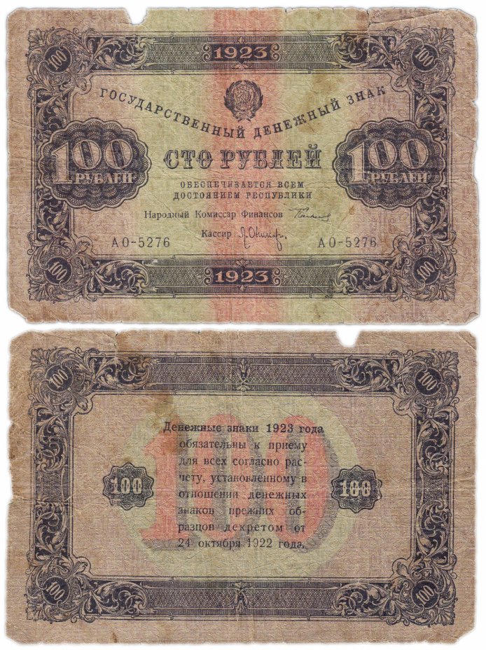 купить 100 рублей 1923
