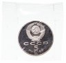 Купить 5 рублей 1991 Proof "Здание Государственного банка в Москве" в запайке