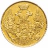 Купить 5 рублей 1842 СПБ-АЧ