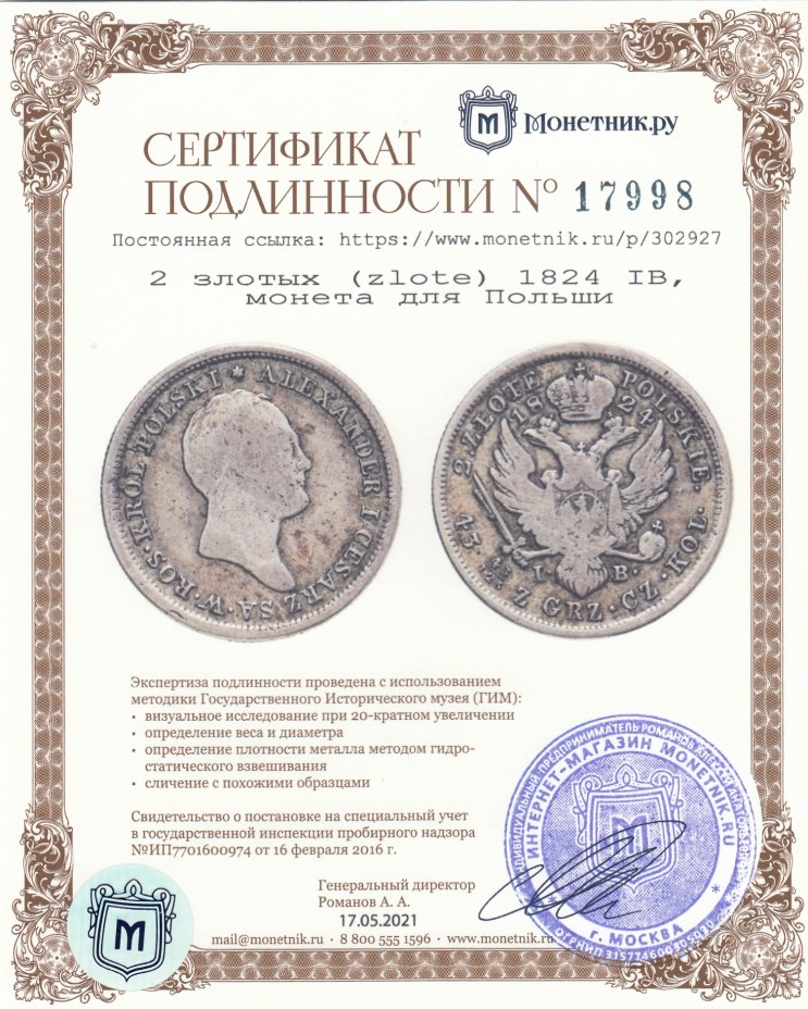Сертификат подлинности 2 злотых (zlote) 1824 IB, монета для Польши