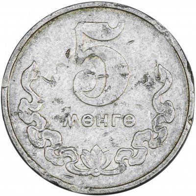 купить Монголия 5 мунгу 1970