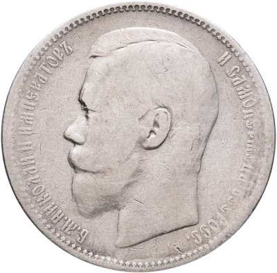 купить 1 рубль 1896 АГ
