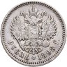 Купить 1 рубль 1898 АГ