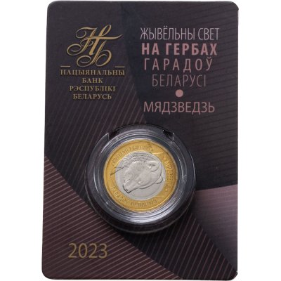 купить Беларусь 2 рубля 2023 "Животный мир на гербах городов Беларуси - Медведь" в буклете