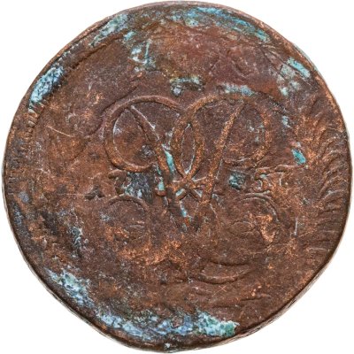 купить 2 копейки 1757 номинал под св. Георгием, гурт сетчатый